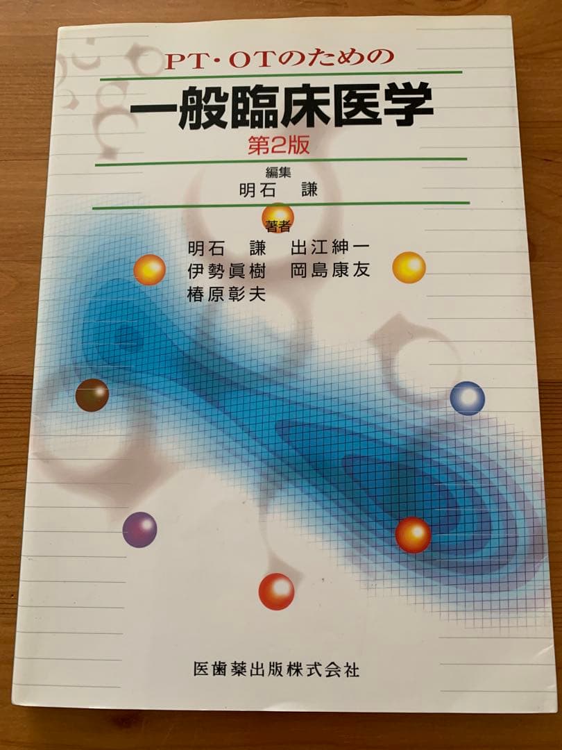 リハビリ PT OT ST 教科書 セット