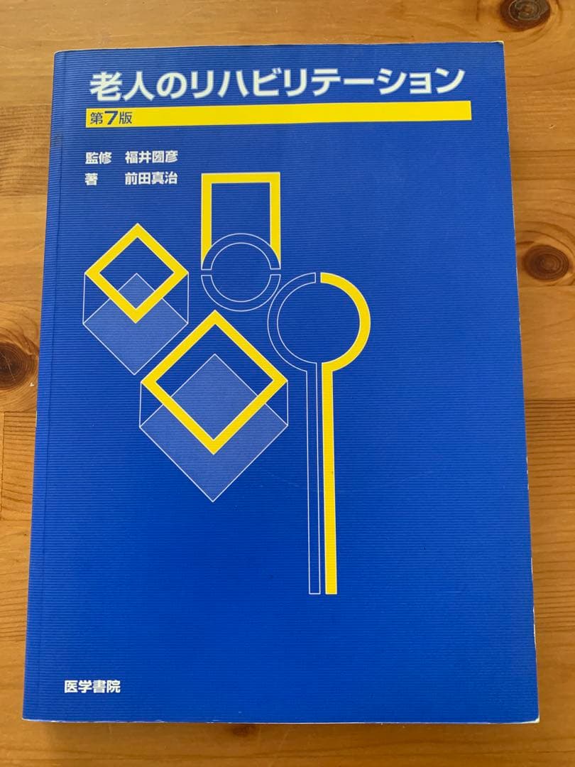 リハビリ PT OT ST 教科書 セット