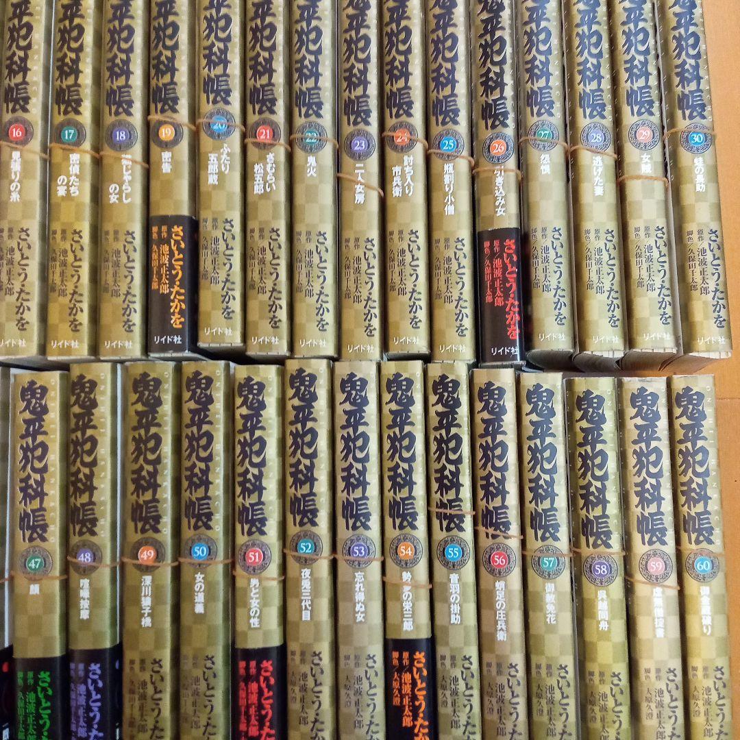 裁断済　鬼平犯科帳　全巻　1巻〜75巻　文庫