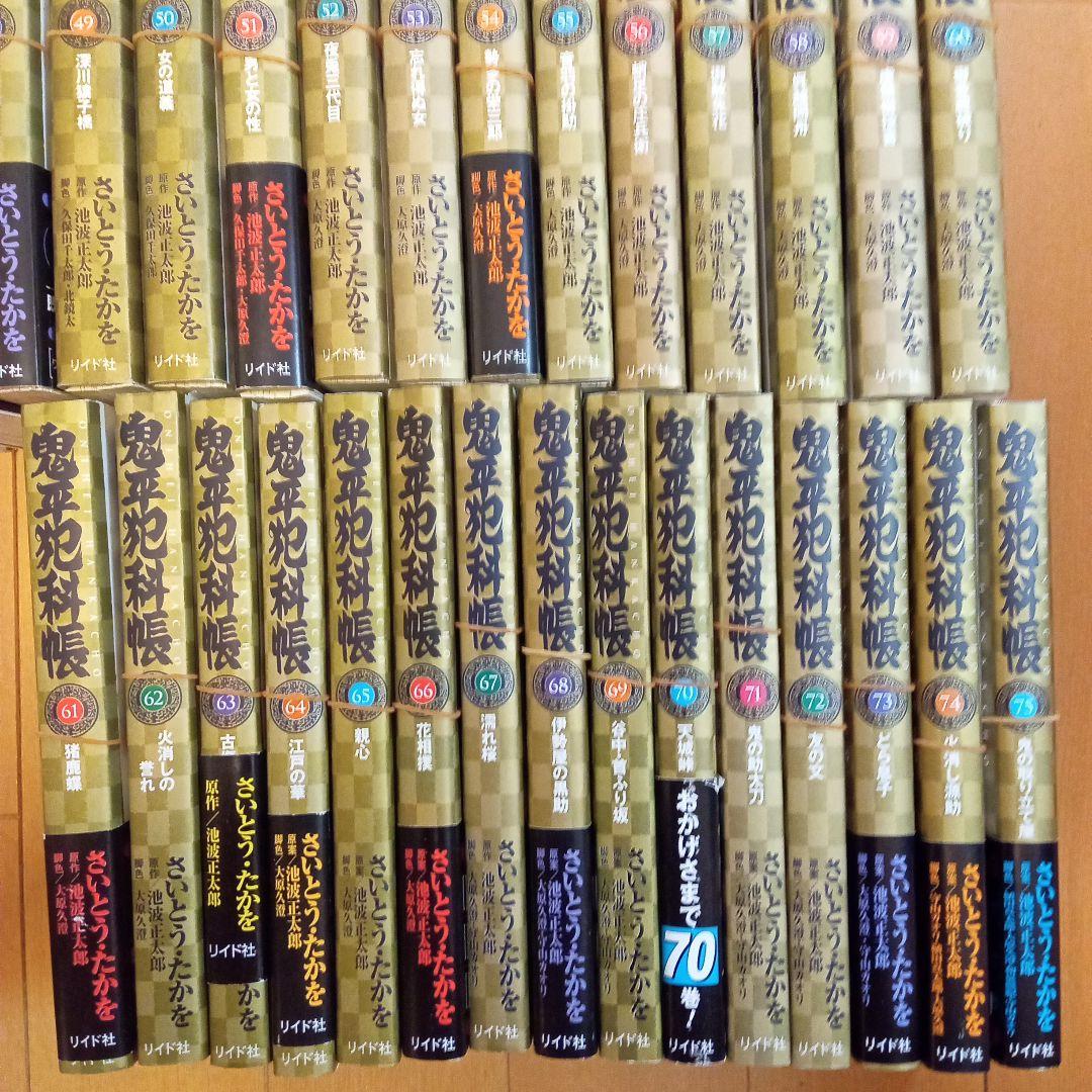 裁断済　鬼平犯科帳　全巻　1巻〜75巻　文庫