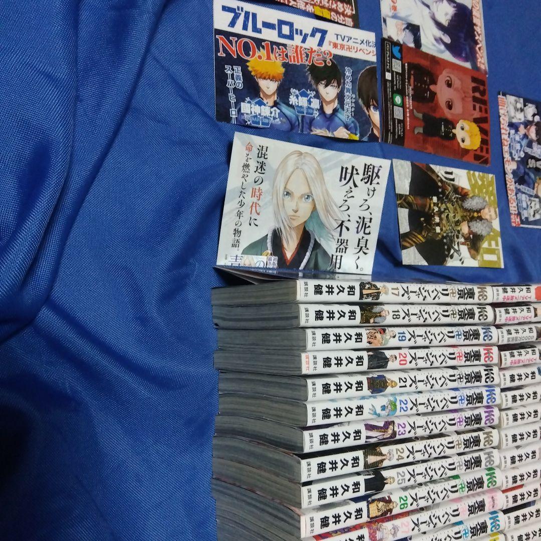 東京リベンジャーズ 全31巻セット チラシ付き 東京卍リベンジャーズ