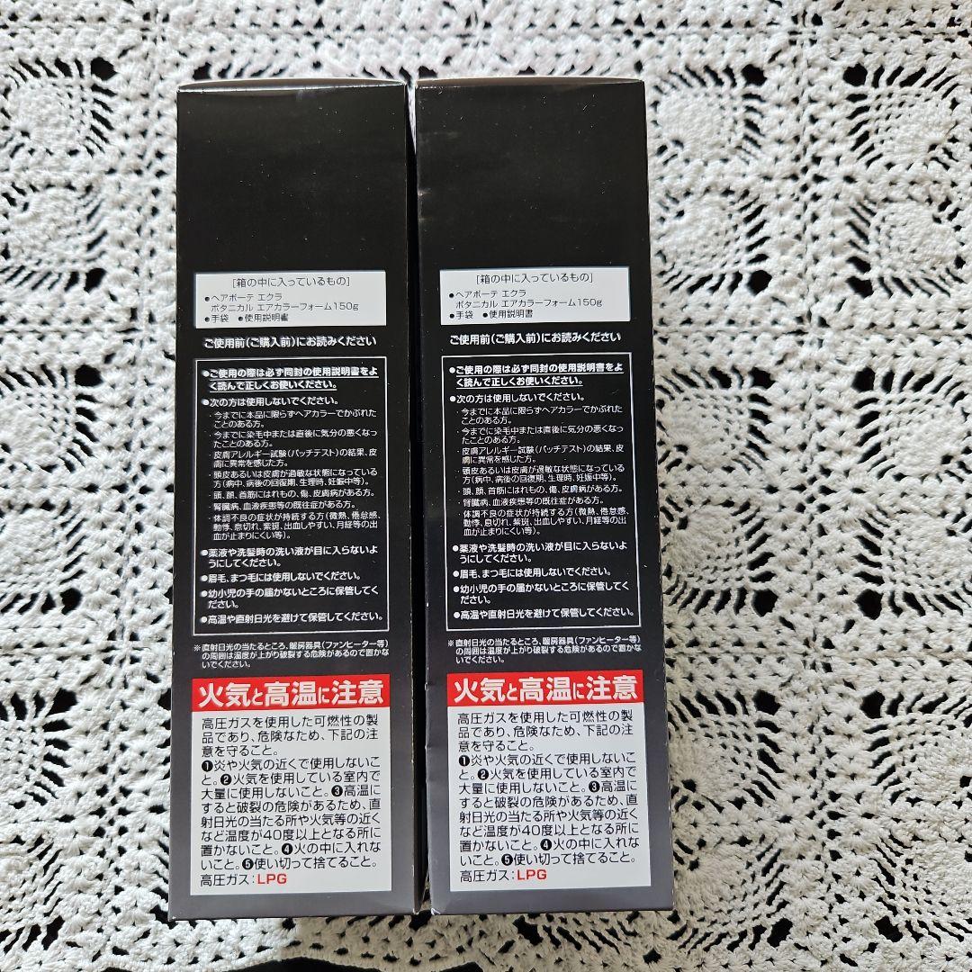 ÉCLAT Air color 自然な黒色 2個セット