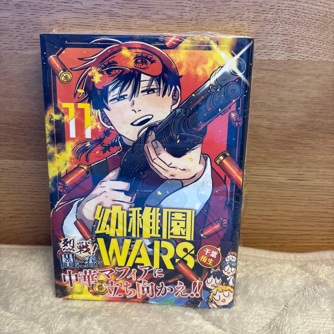 幼稚園WARS 1〜11巻バラ売り可能