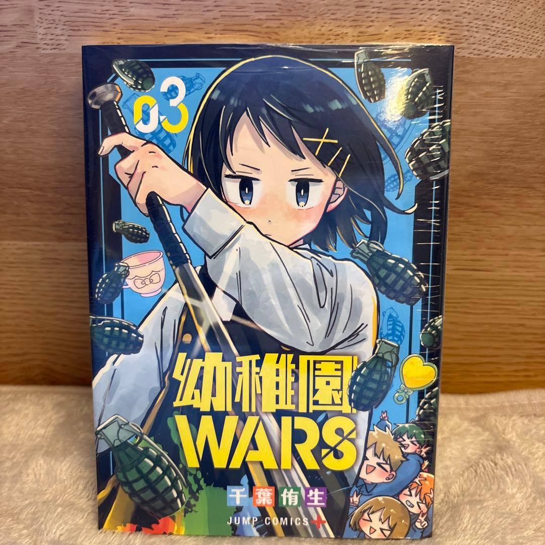 幼稚園WARS 1〜11巻バラ売り可能