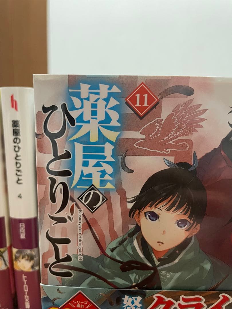 薬屋のひとりごと　1巻〜12巻　小説　セット販売