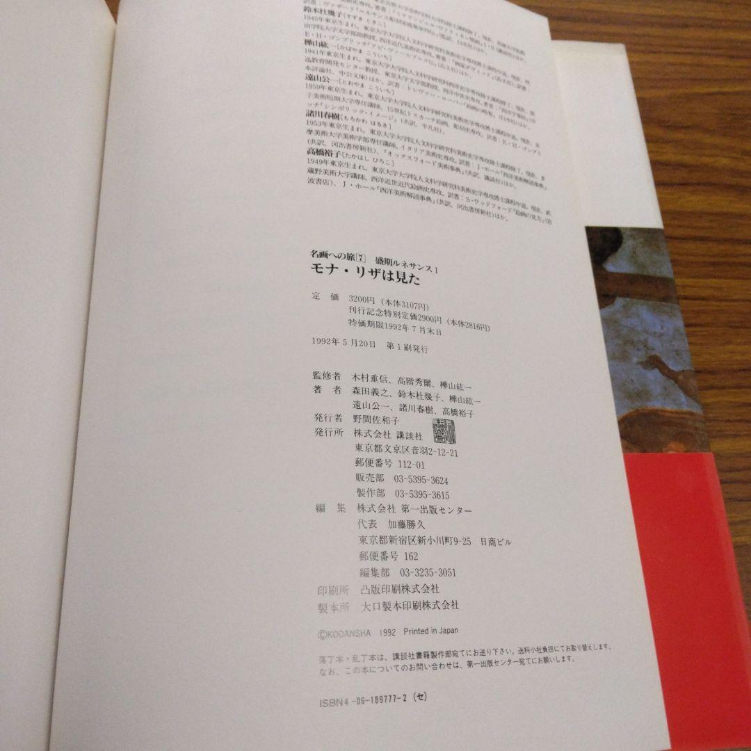 1412　名画への旅 第7巻　NHK日曜美術館　講談社