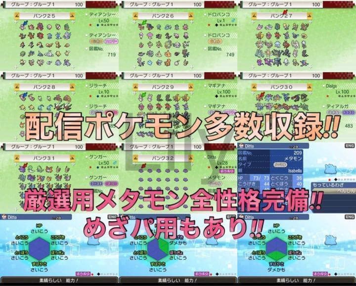 【ポケモン】ウルトラムーン ケースなし各種配信 メタモン 道具完備