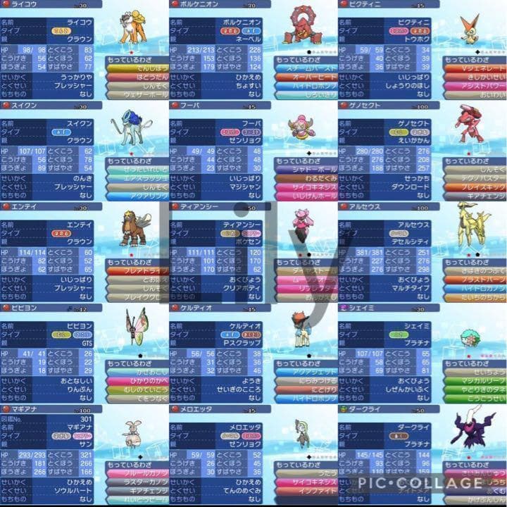 【ポケモン】ウルトラムーン ケースなし各種配信 メタモン 道具完備
