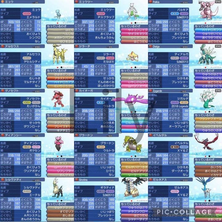 【ポケモン】ウルトラムーン ケースなし各種配信 メタモン 道具完備