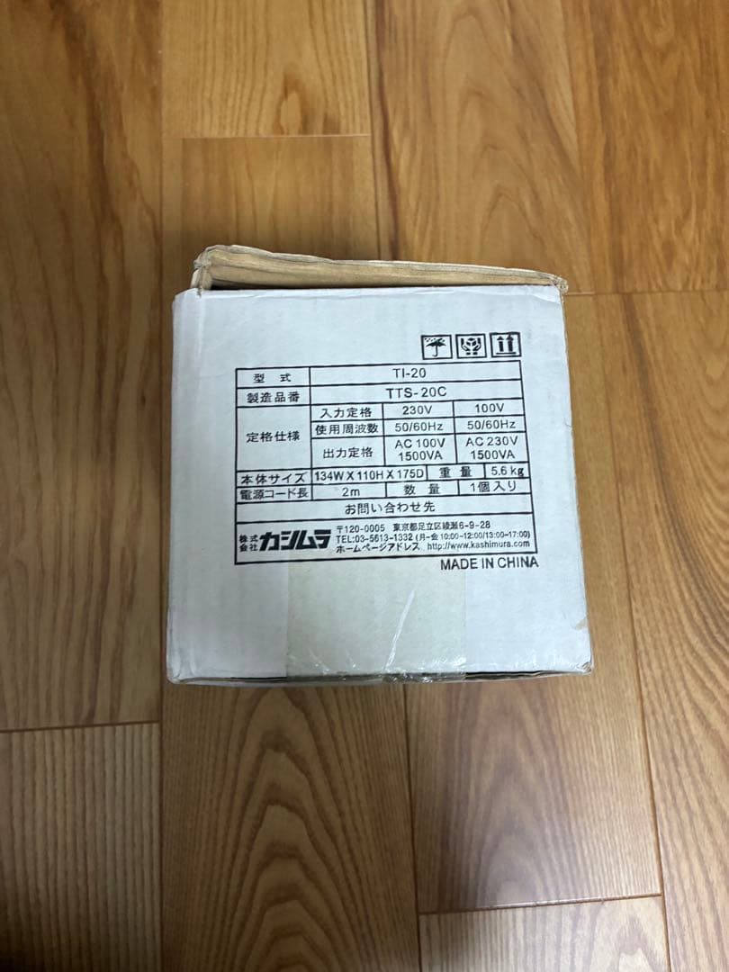 カシムラアップ/ダウントランスTI-20 変圧器 1500w Kashimura