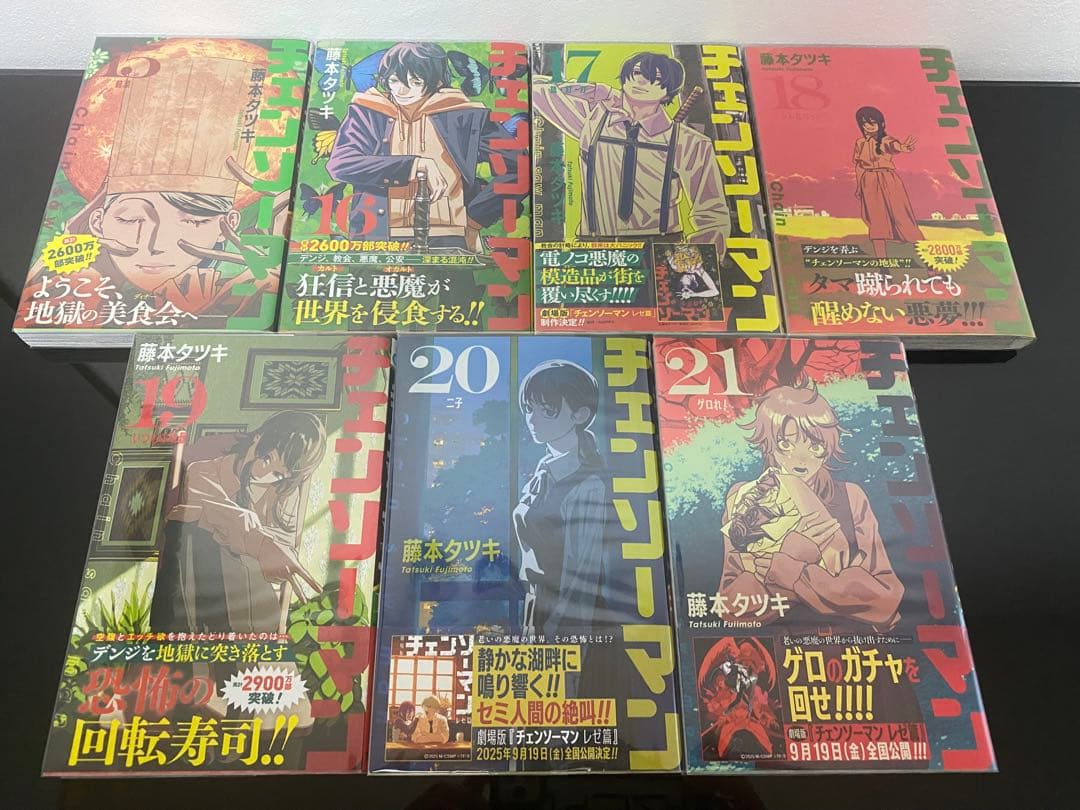 チェンソーマン1〜21巻初版帯付き　特典付き