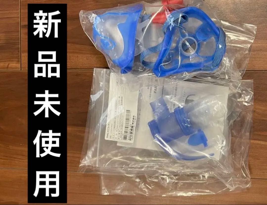 PARI BOY Pro 吸入器。マスクセット新品未使用。