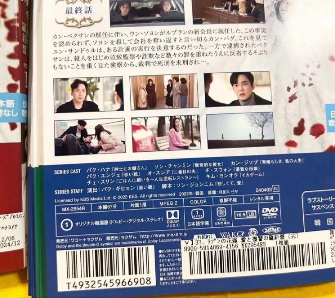 テプンの花嫁 愛と復讐の羅針盤 DVD 全37巻 全巻セット 韓国ドラマ