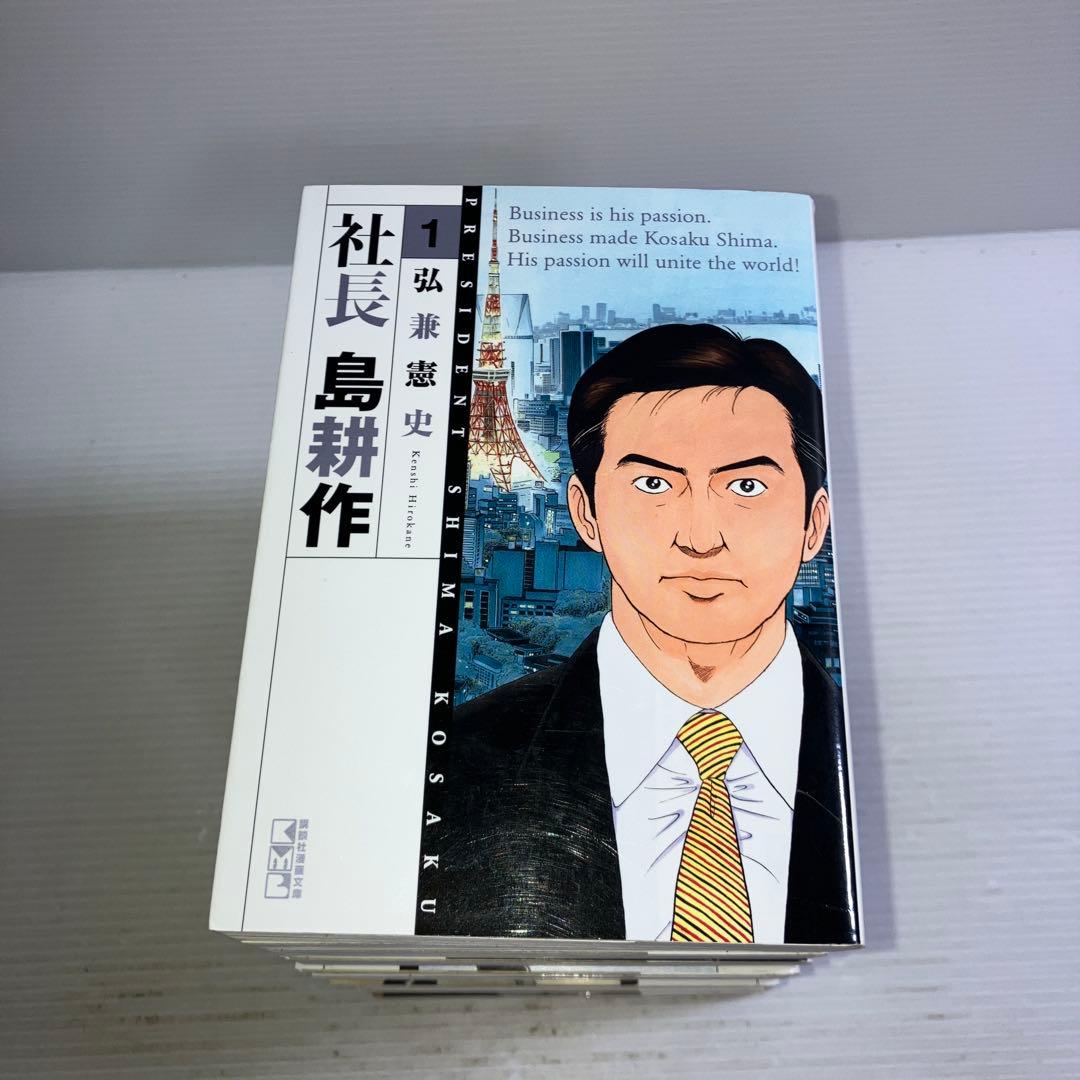 社長 島耕作 文庫コミック 全巻