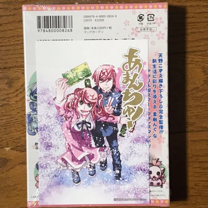 あまんちゅ！14巻セット＋ままんちゅ！