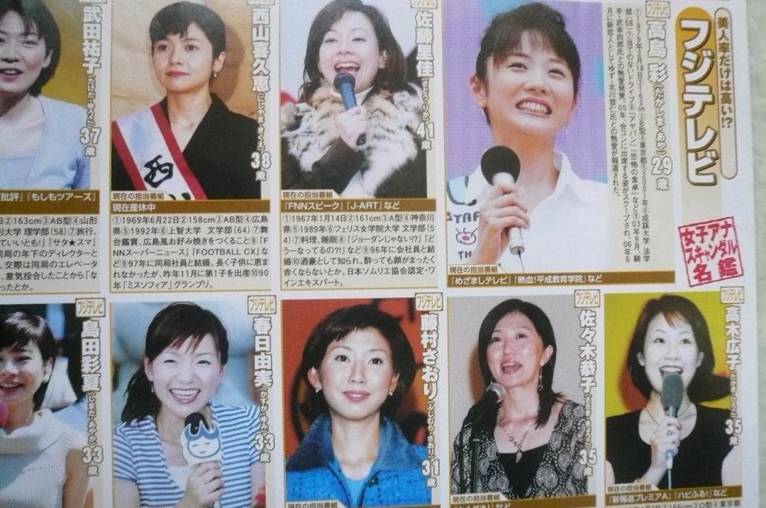 貴重！女子アナ経歴A44面つづり冊子 平井理央 青木裕子 鈴江奈々 裏面佐藤和沙
