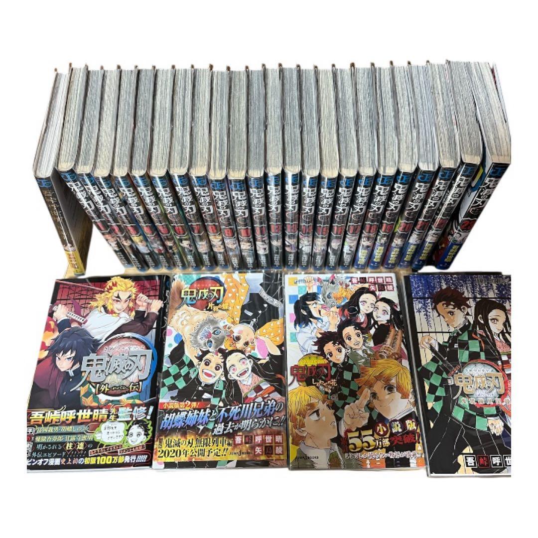 【即購入可】鬼滅の刃全巻1〜23巻 吾峠呼世晴　外伝＋5冊セット