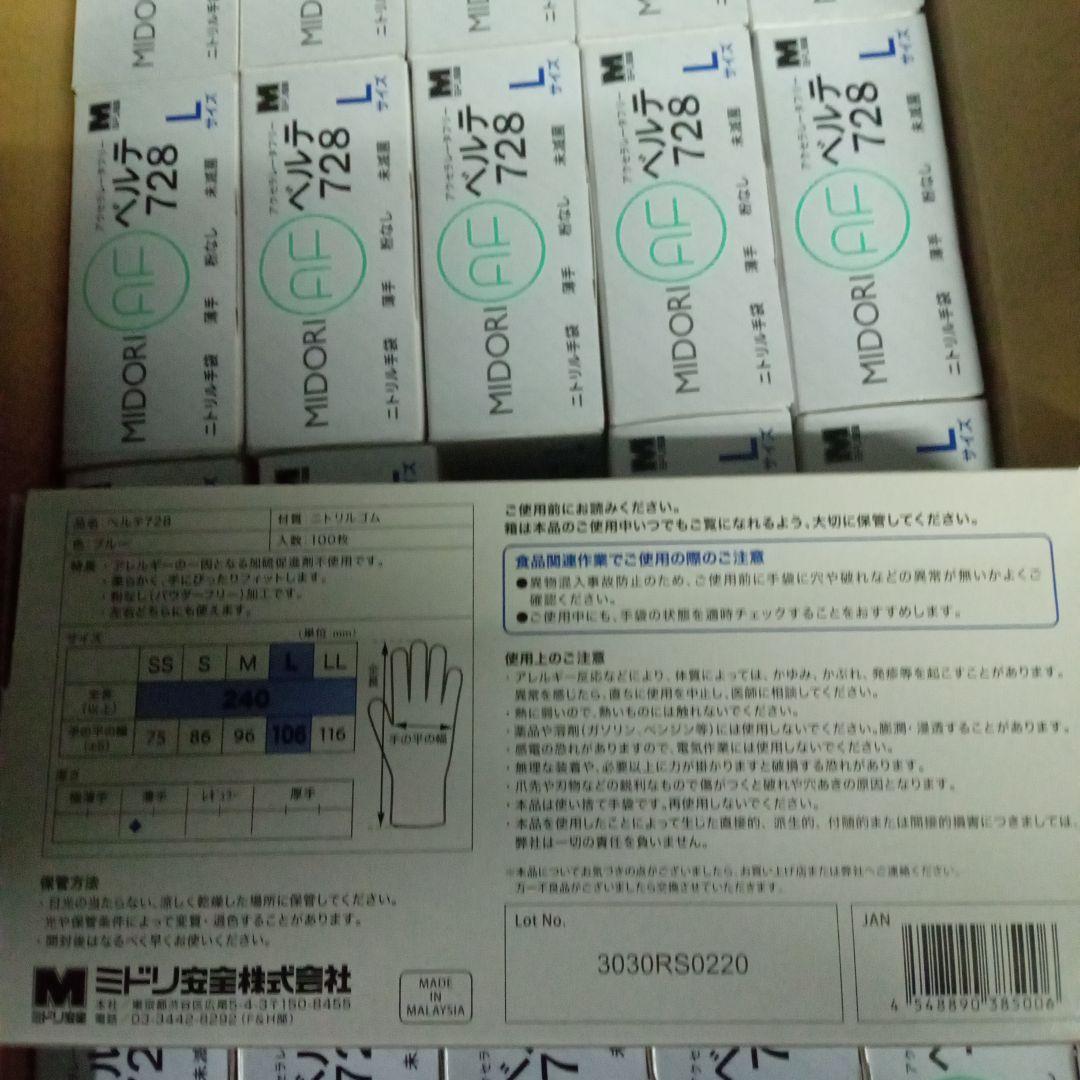ミドリ安全　ニトリル手袋 Lサイズ 100枚入(20箱)