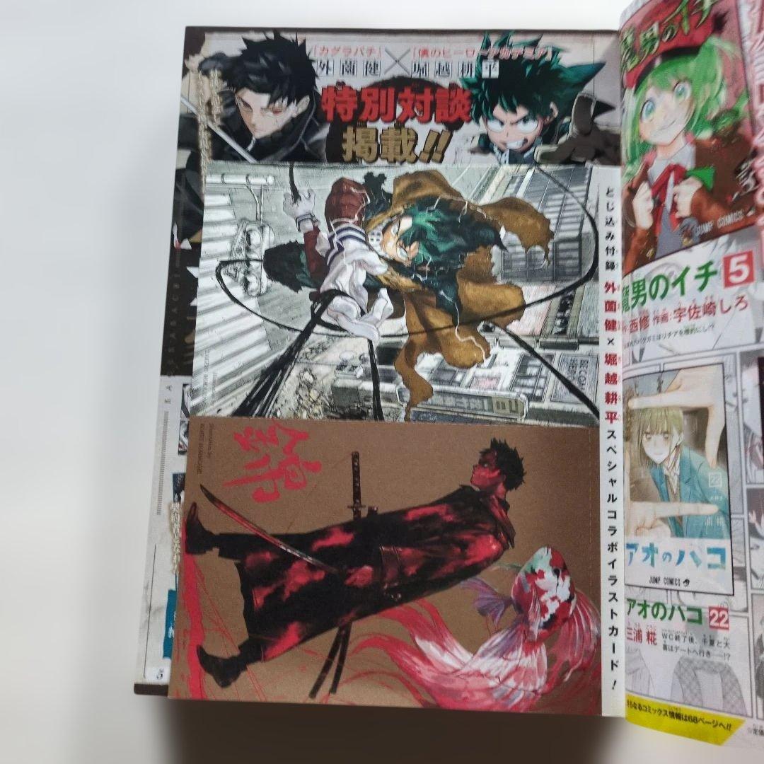 カグラバチ新連載表紙巻頭カラーセンターカラー号 週刊少年ジャンプ8冊セット