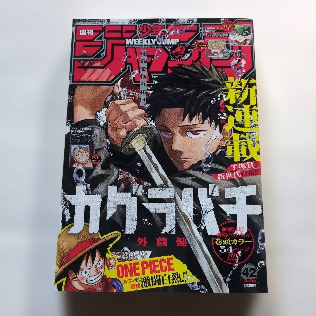 カグラバチ新連載表紙巻頭カラーセンターカラー号 週刊少年ジャンプ8冊セット
