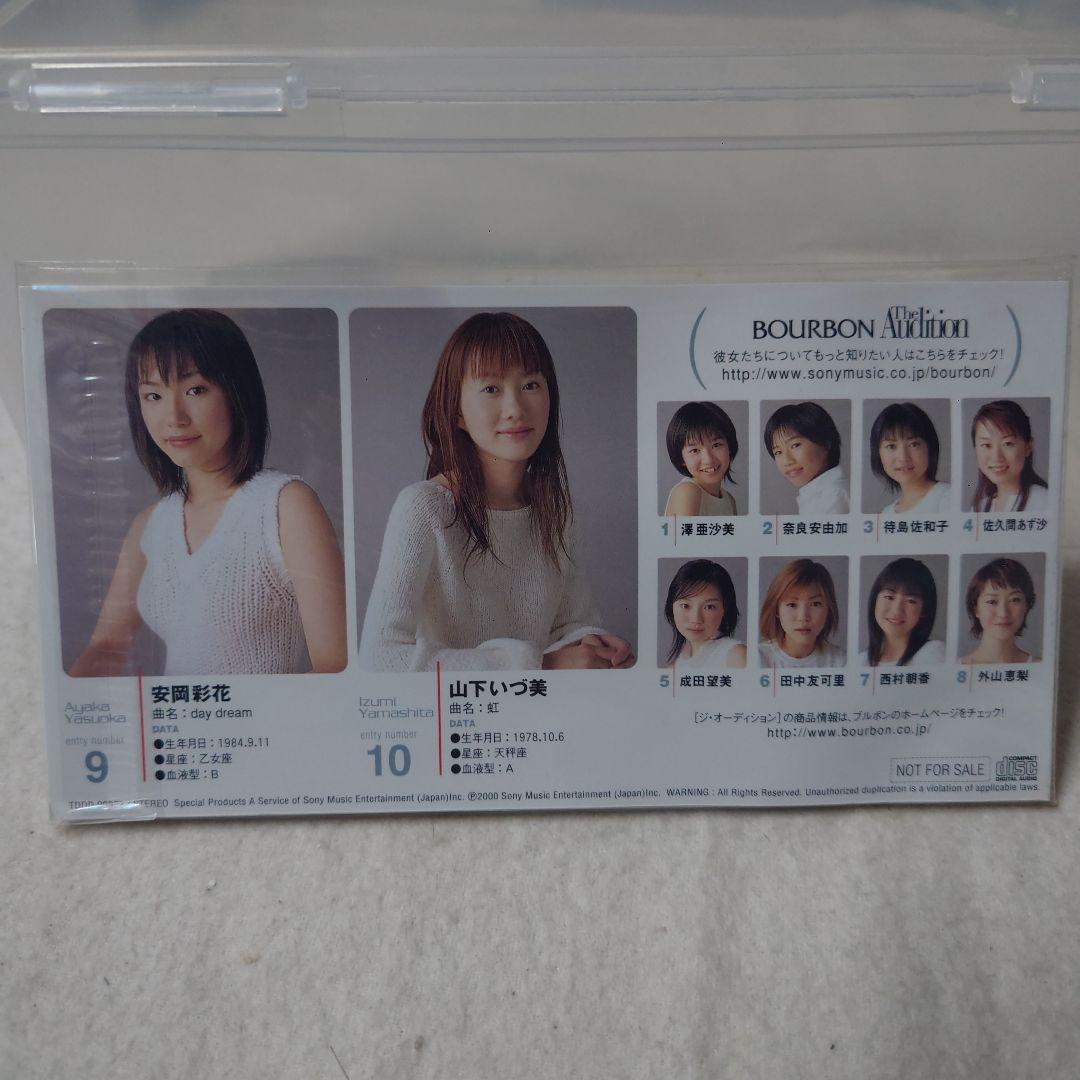 21世紀ガールズユニット結成キャンペーンCD・未視聴①