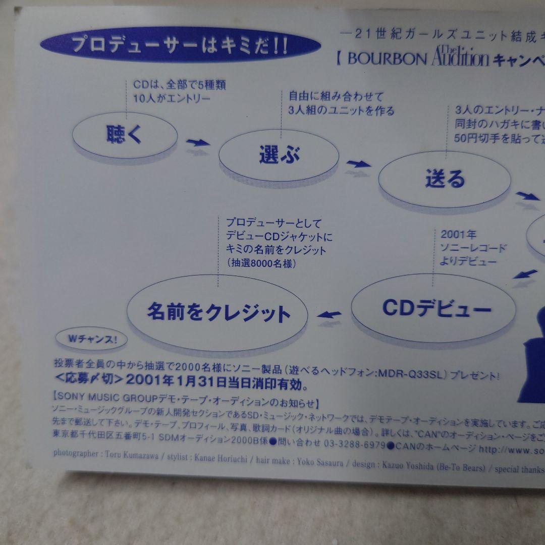 21世紀ガールズユニット結成キャンペーンCD・未視聴①