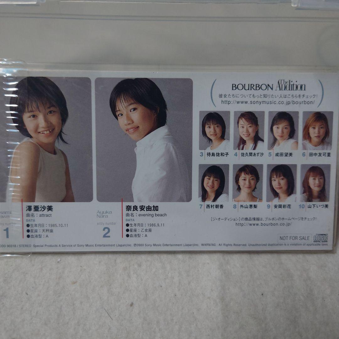 21世紀ガールズユニット結成キャンペーンCD・未視聴①