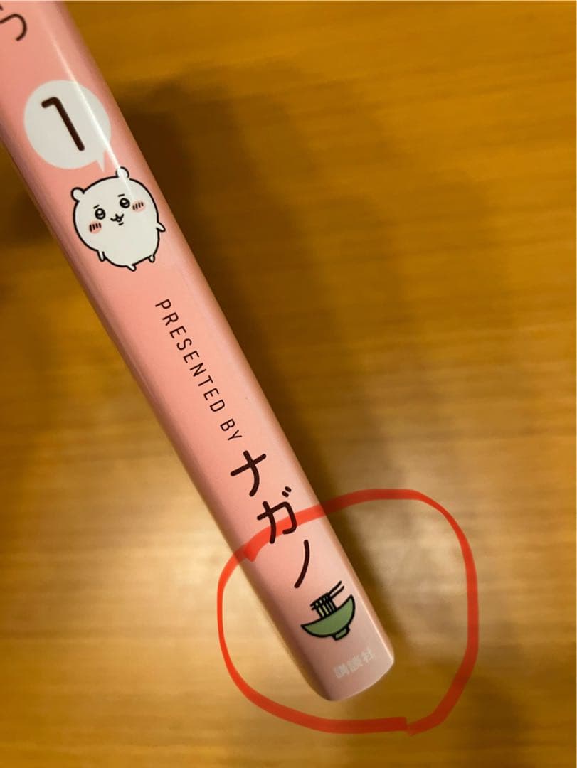 マ*ー様 ちいかわ 7巻セット ナガノ