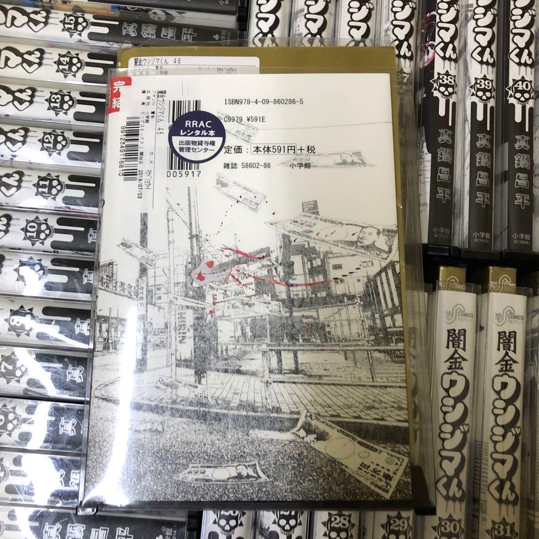 闇金ウシジマくん　1巻〜46巻　完結　全巻　セット　P-0220 71