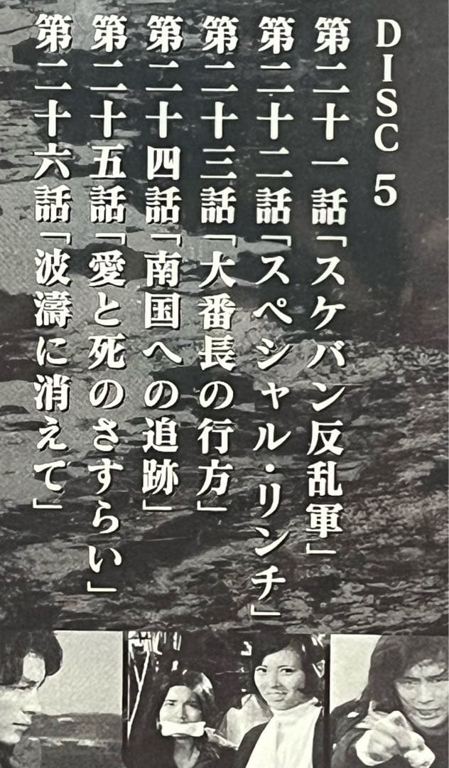 TVドラマ 純愛山河 愛と誠 DVD-BOX