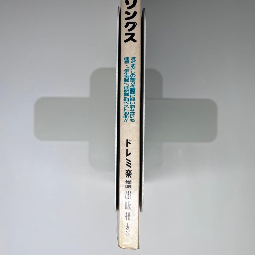 さだまさし　ベスト・ソングス　TAB譜でギター弾き語り　ギター　楽譜　生生流転