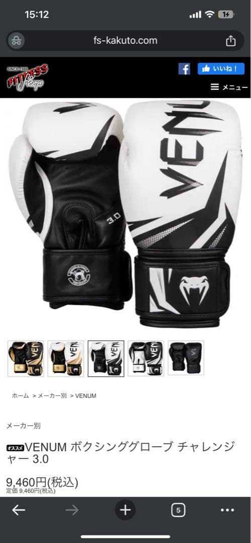 Venum ボクシンググローブ 14oz 正規品