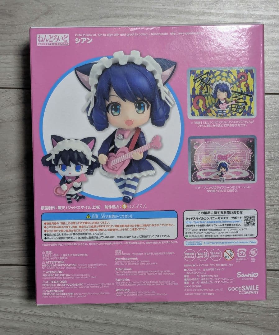 新品未開封 ねんどろいど SHOW BY ROCK！！ シアン
