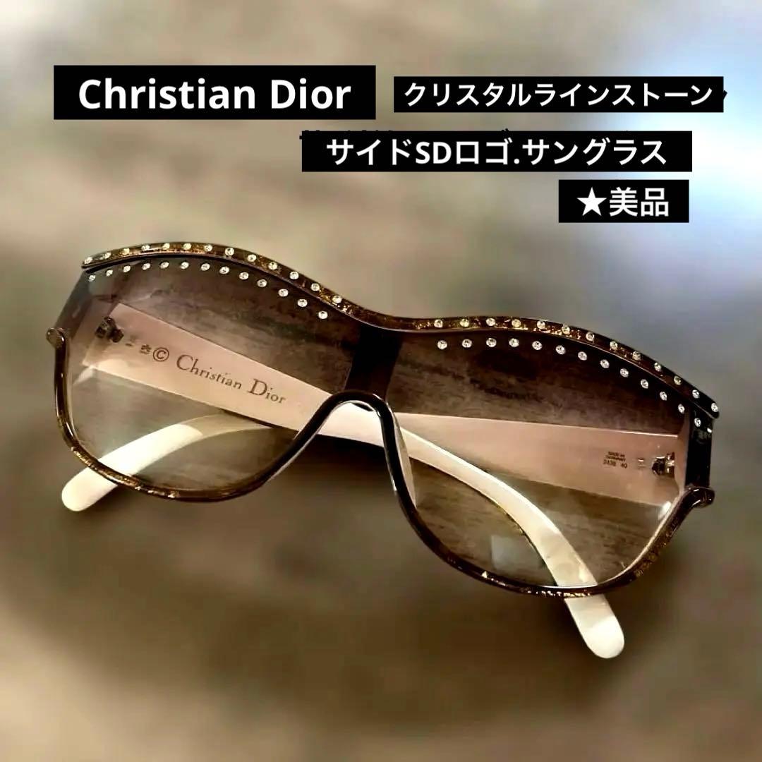 Christian Dior サングラス★美品、ヴィンテージ、クリスタルストーン