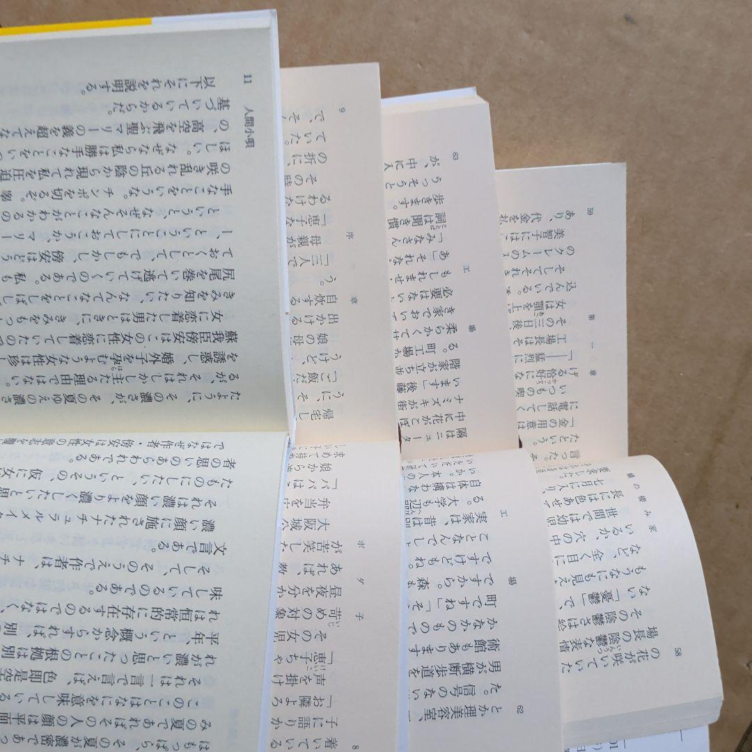 人間小唄 町田康　工場　小山田浩子　ボダ子　赤松利市　蟻の棲み家　望月諒子