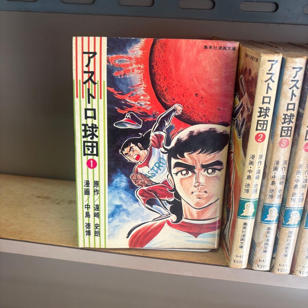 アストロ球団 1〜19巻 漫画 希少！