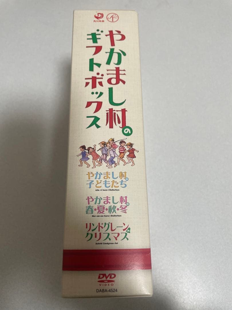 やかまし村のギフトボックス DVD3枚組み