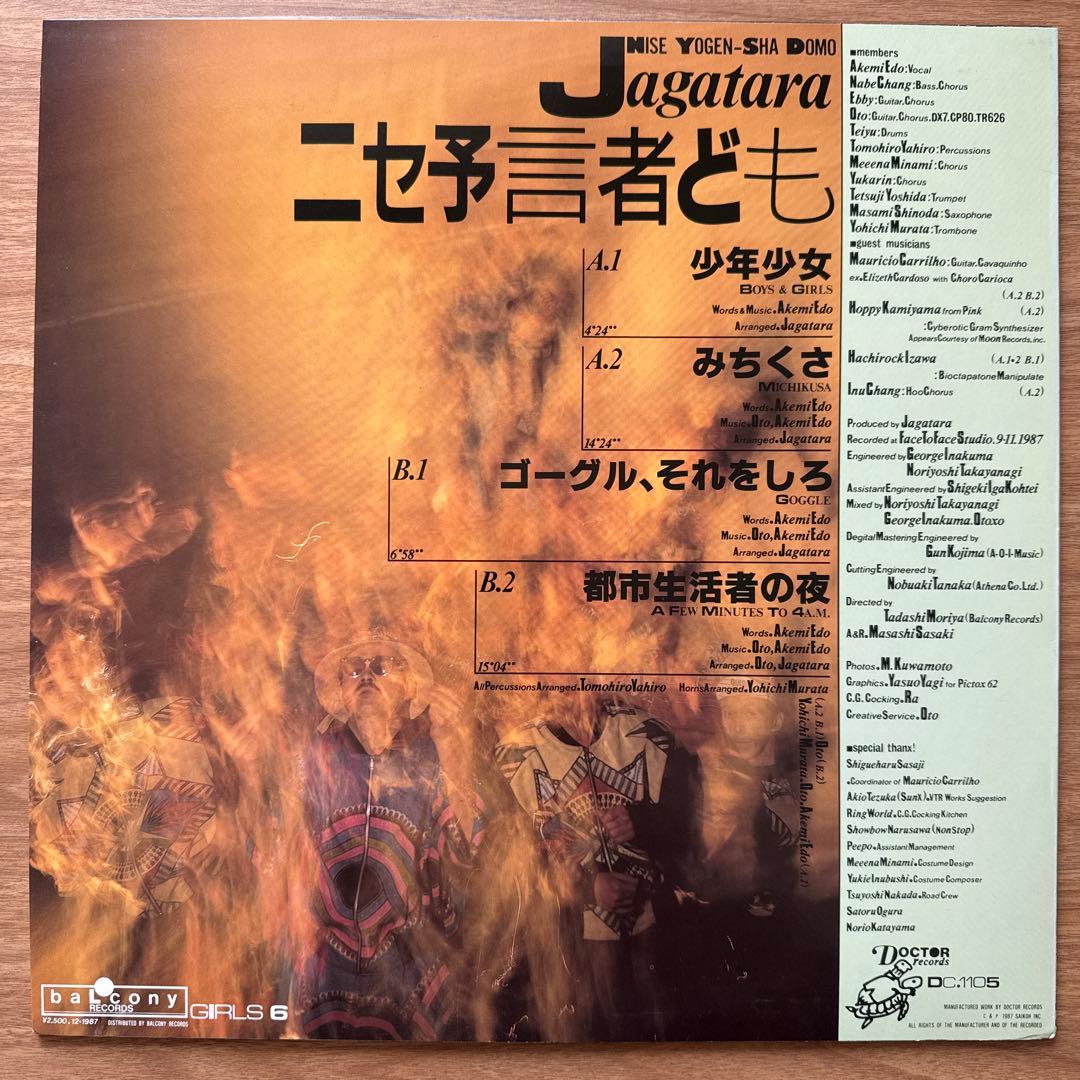 Jagatara – ニセ予言者ども