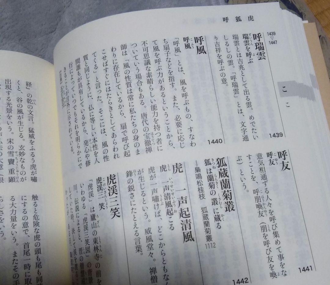 充実/茶掛の禅語辞典