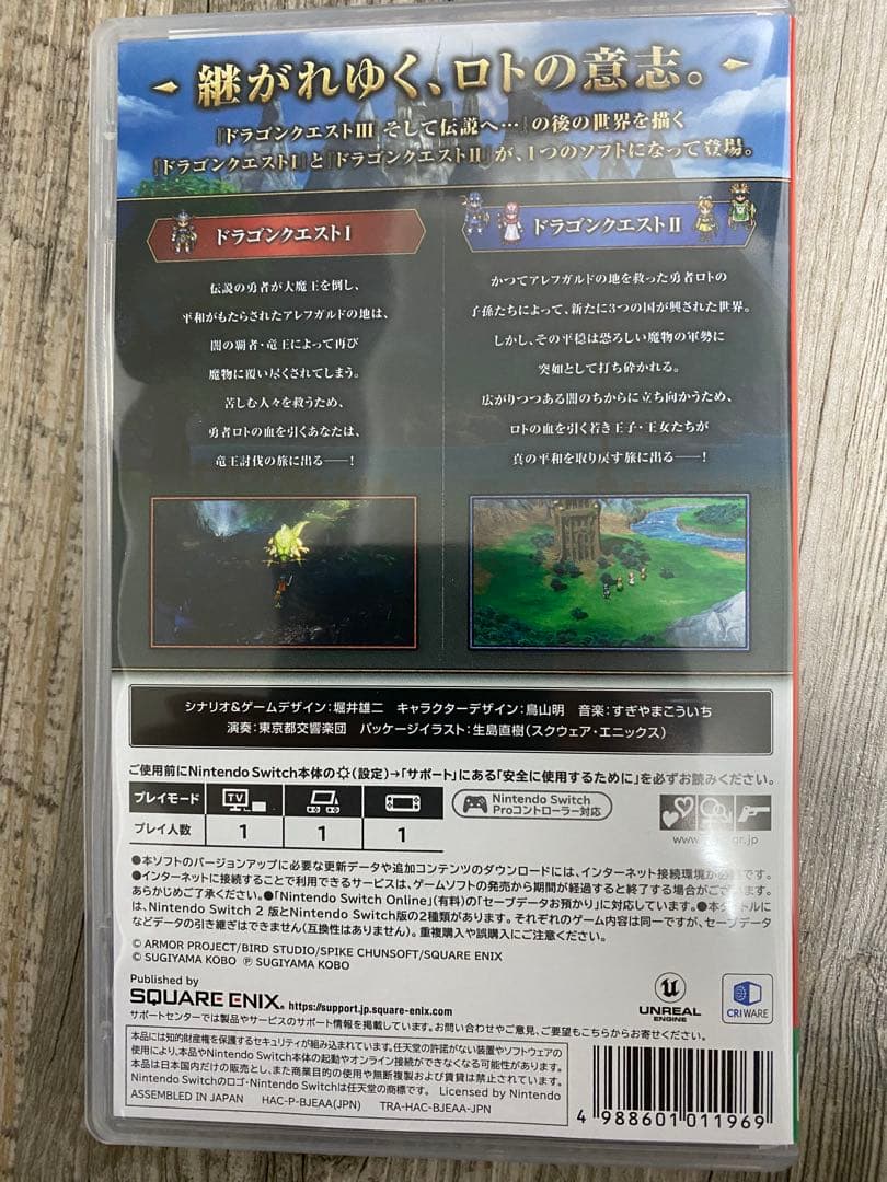 ドラゴンクエスト I・II Nintendo Switch ドラクエ1・2