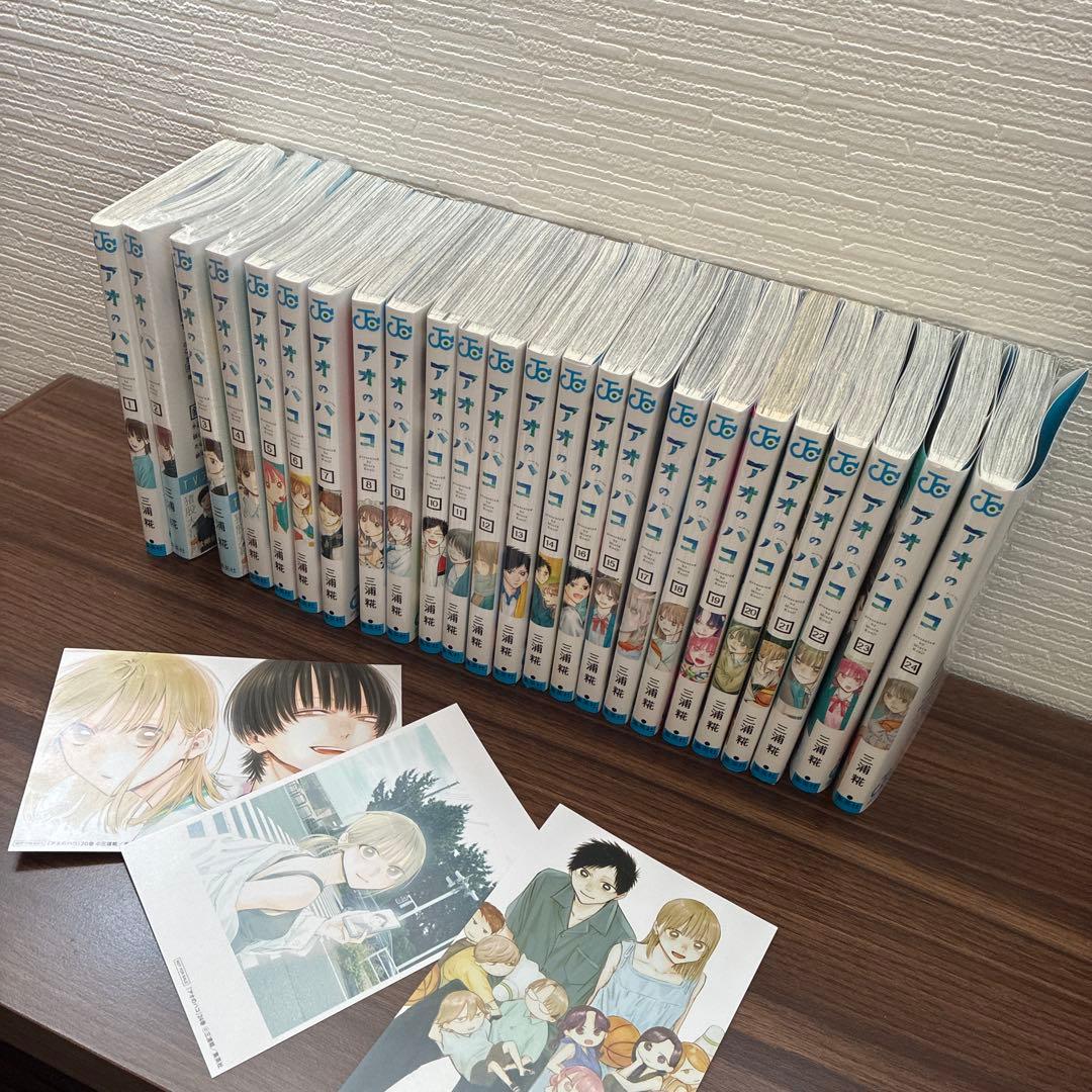 アオのハコ1〜24巻　カード付き　一部未開封