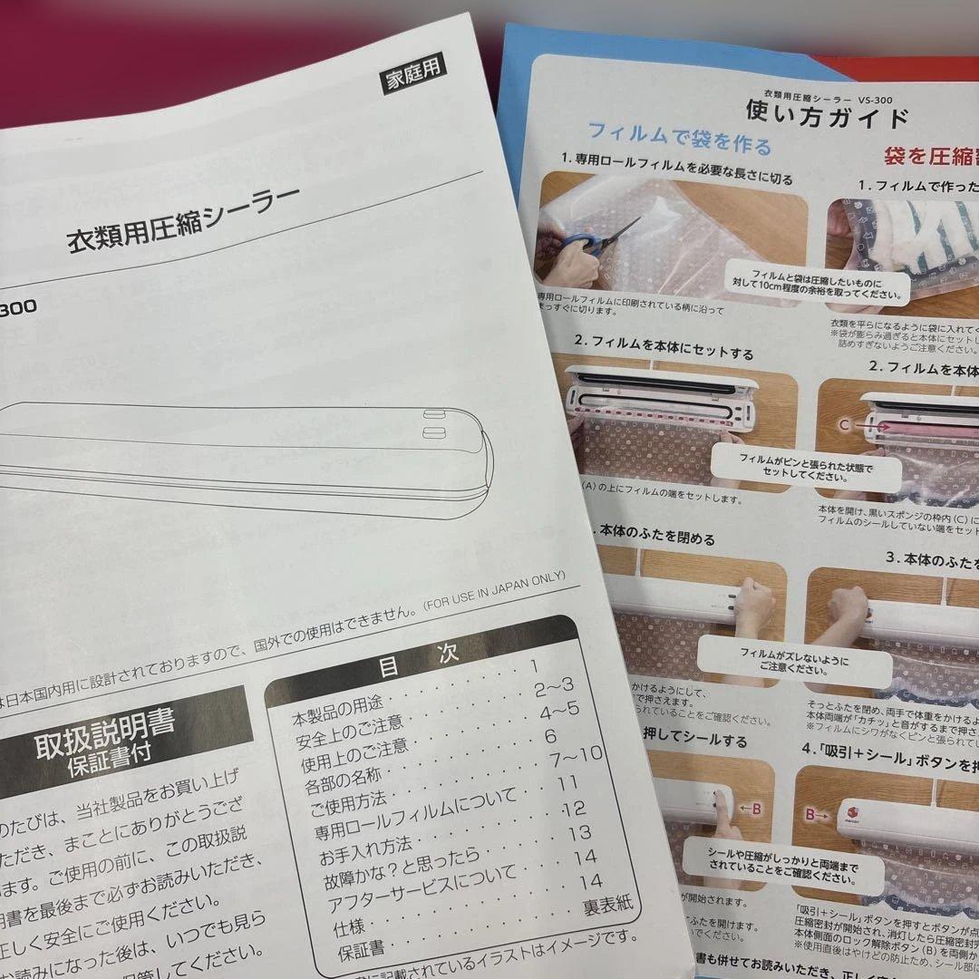 【美品　ほぼ未使用】ドリテック 衣類用圧縮シーラー 梱包圧縮機 ＆ロールフィルム
