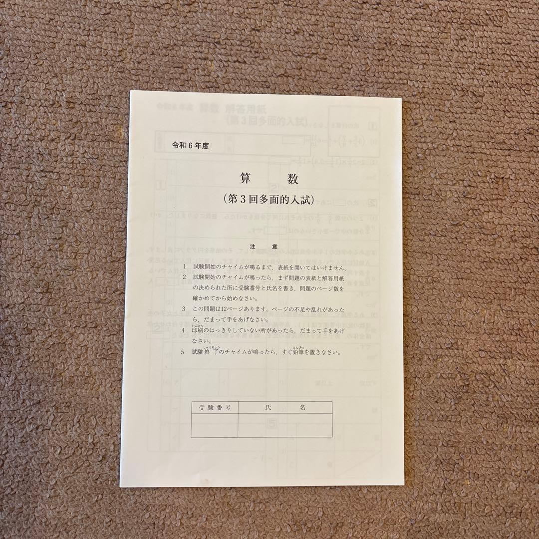 順天中学　過去問　おまけつき