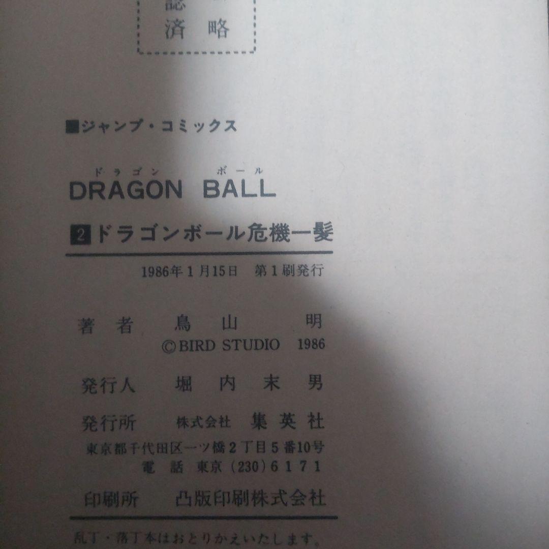 ドラゴンボール 全巻