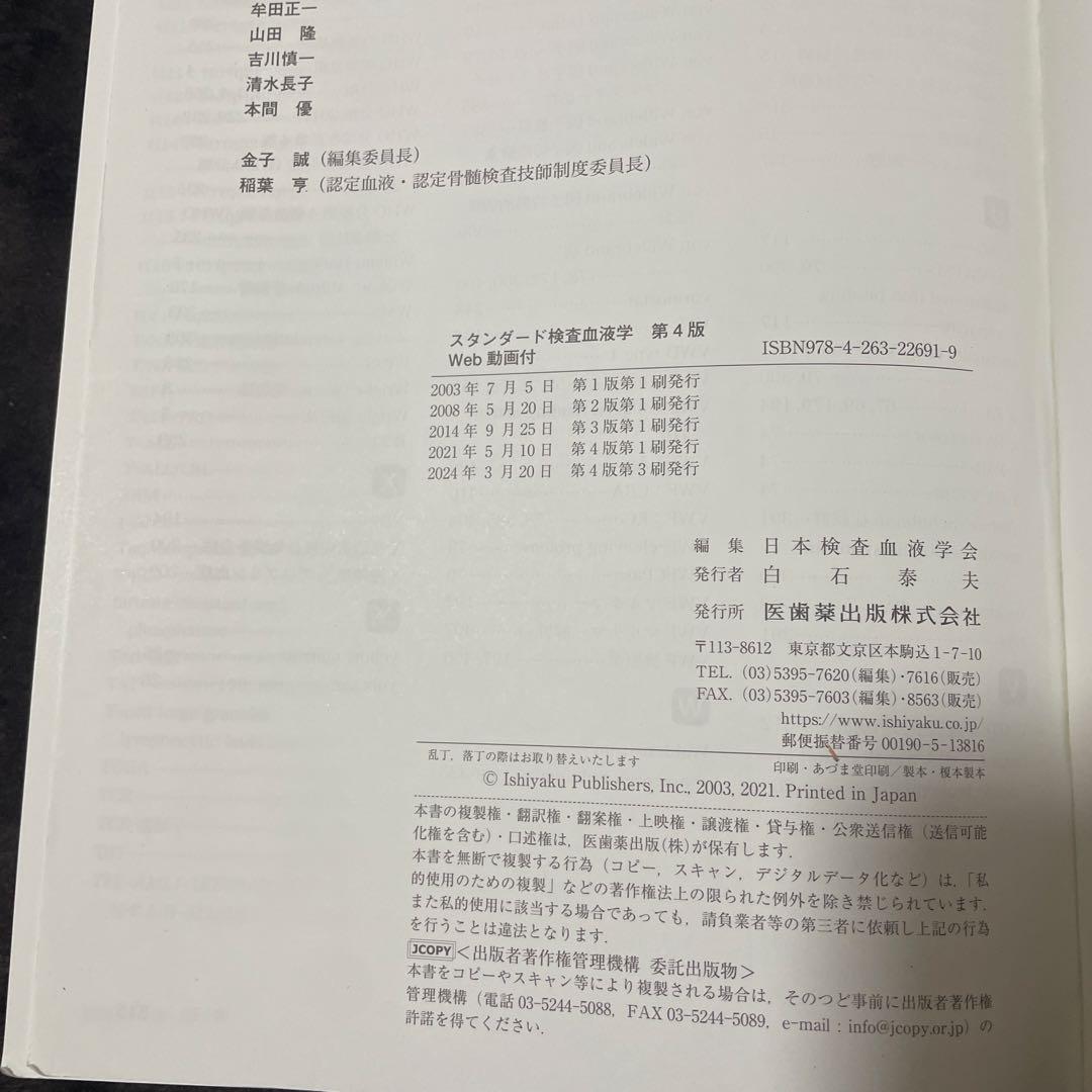 スタンダード検査血液学