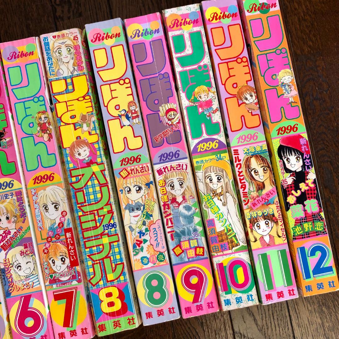 状態良好　1996年　14冊セット　りぼんオリジナル ティーンズ