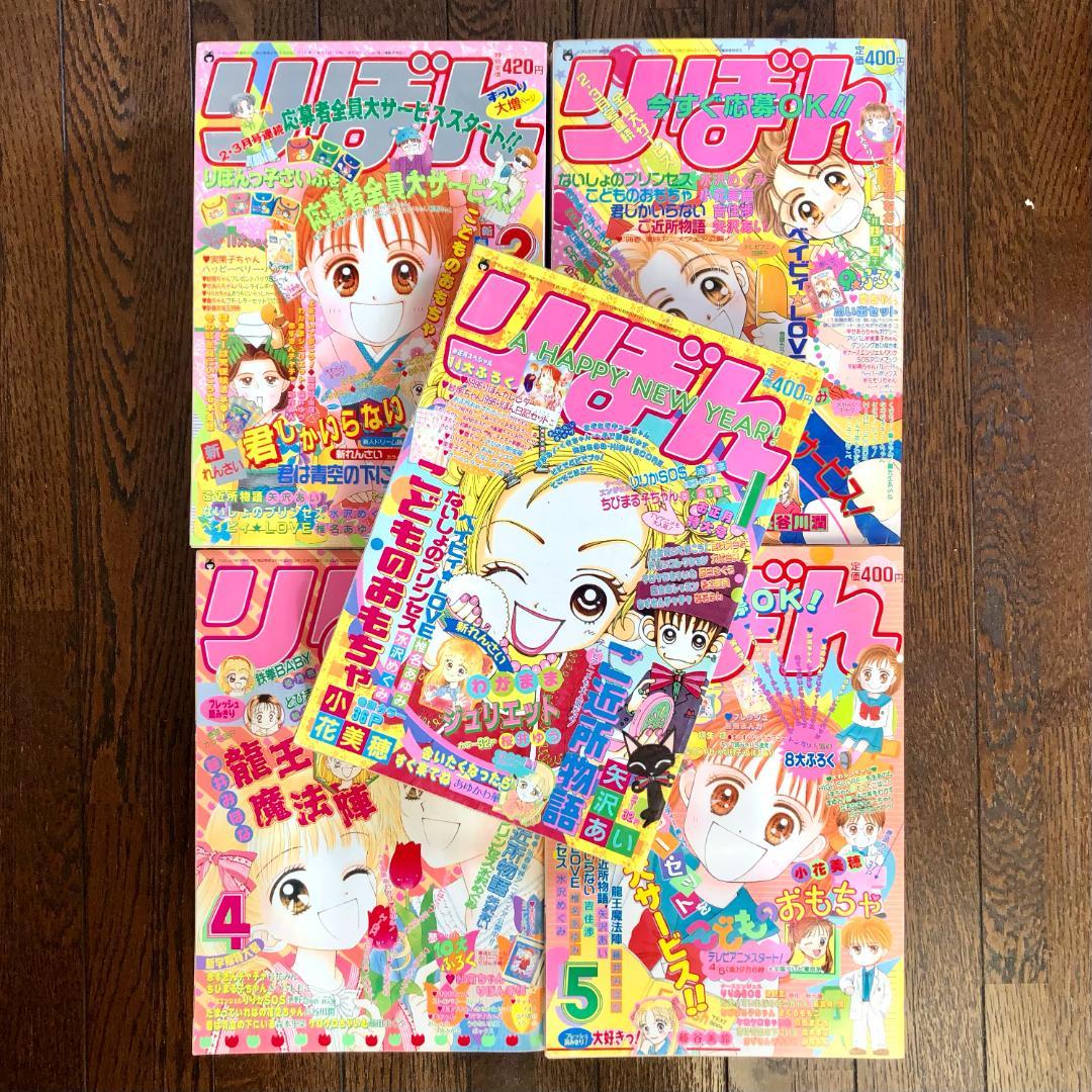 状態良好　1996年　14冊セット　りぼんオリジナル ティーンズ