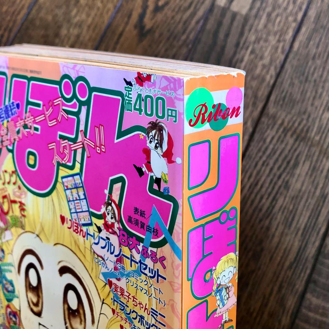 状態良好　1996年　14冊セット　りぼんオリジナル ティーンズ