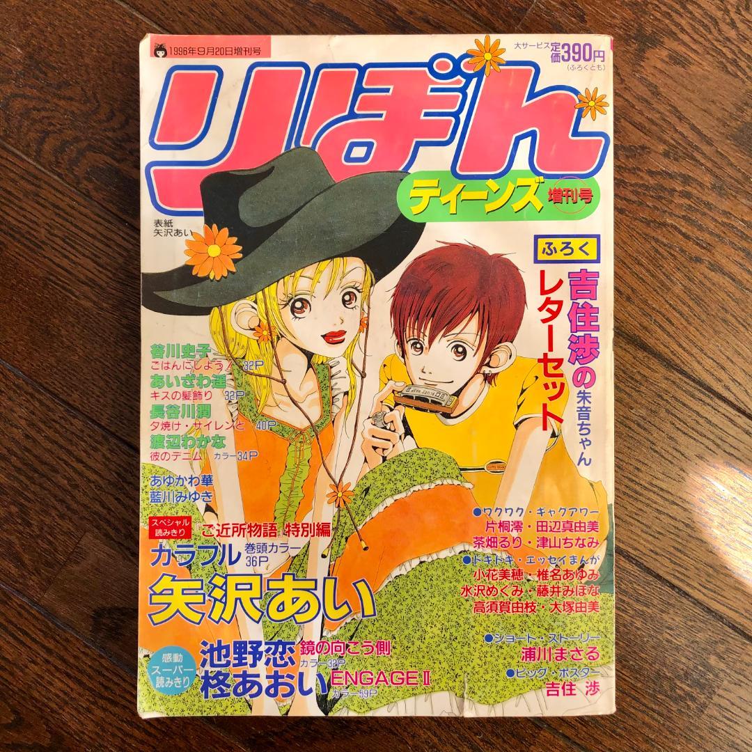 状態良好　1996年　14冊セット　りぼんオリジナル ティーンズ