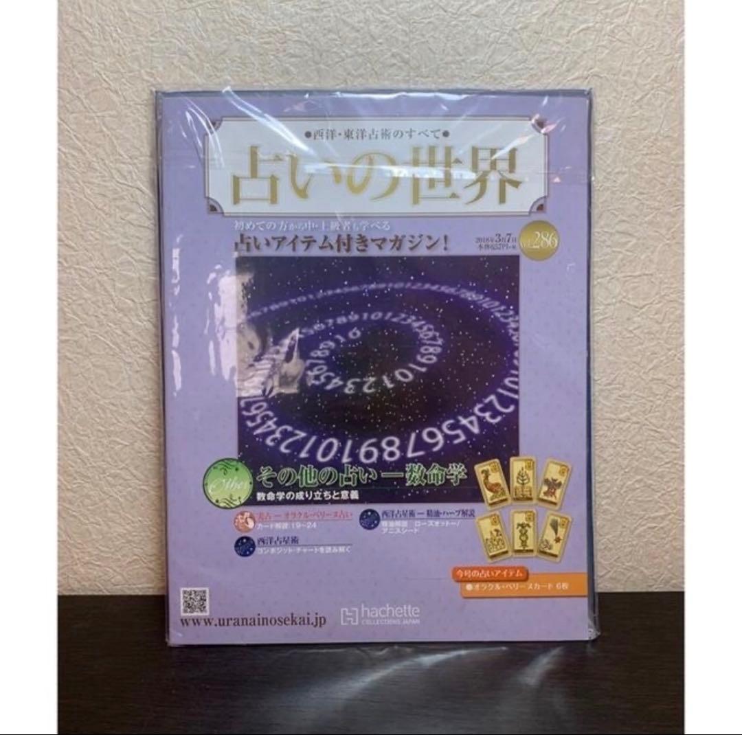 占いの世界 vol.1〜286 / 総額20万円以上